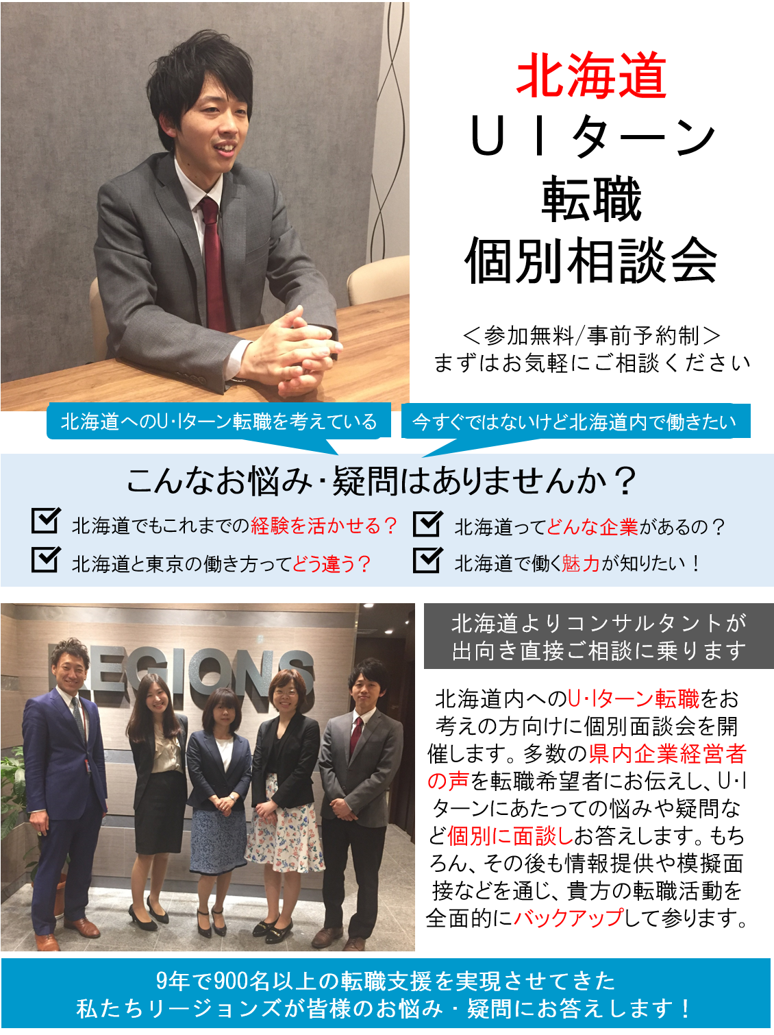 http://www.regional.co.jp/career_mt/%E5%8C%97%E6%B5%B7%E9%81%93%E8%8D%BB%E9%87%8Ever.png
