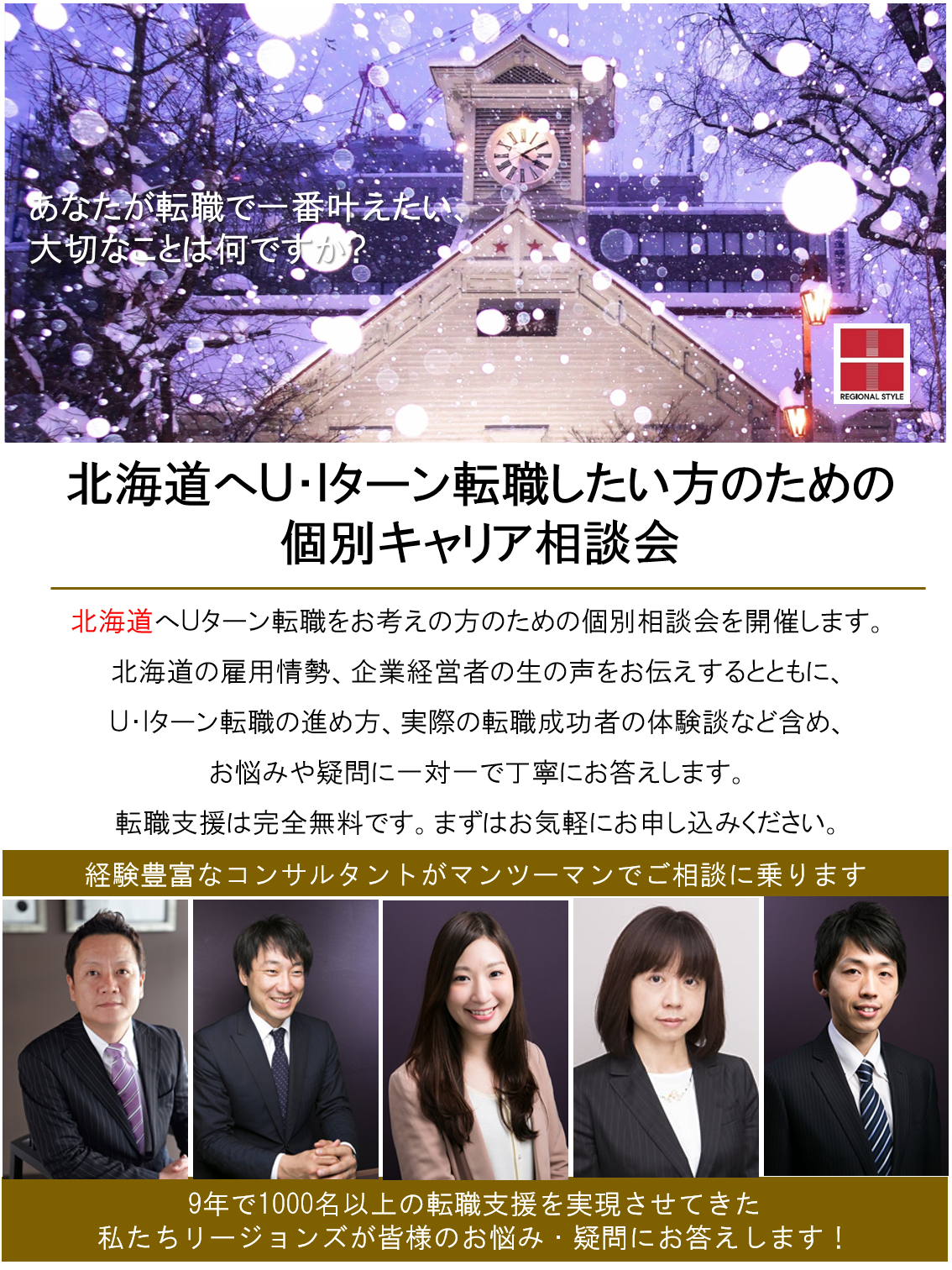 http://www.regional.co.jp/career_mt/020204.png