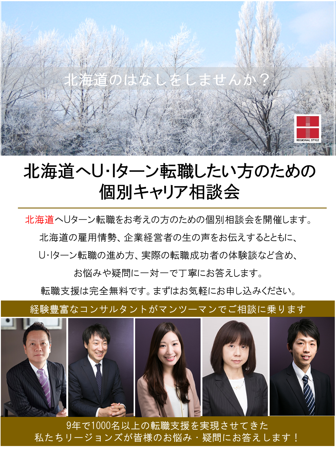 http://www.regional.co.jp/career_mt/020911.png