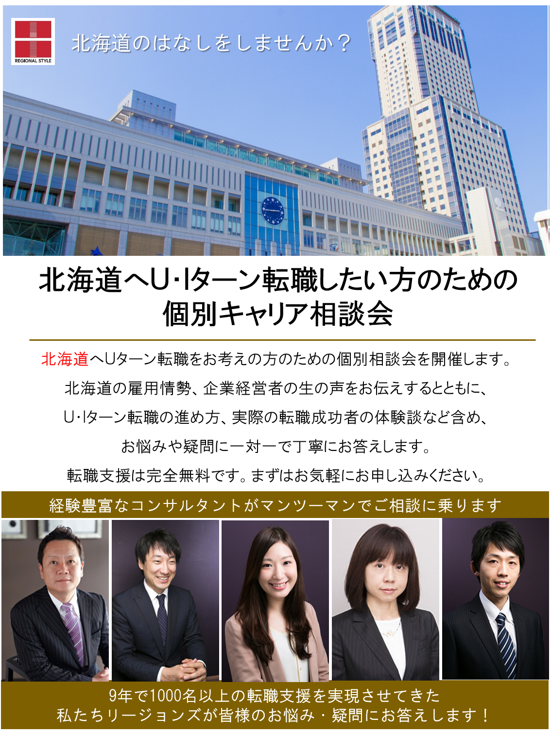 http://www.regional.co.jp/career_mt/032325s.png