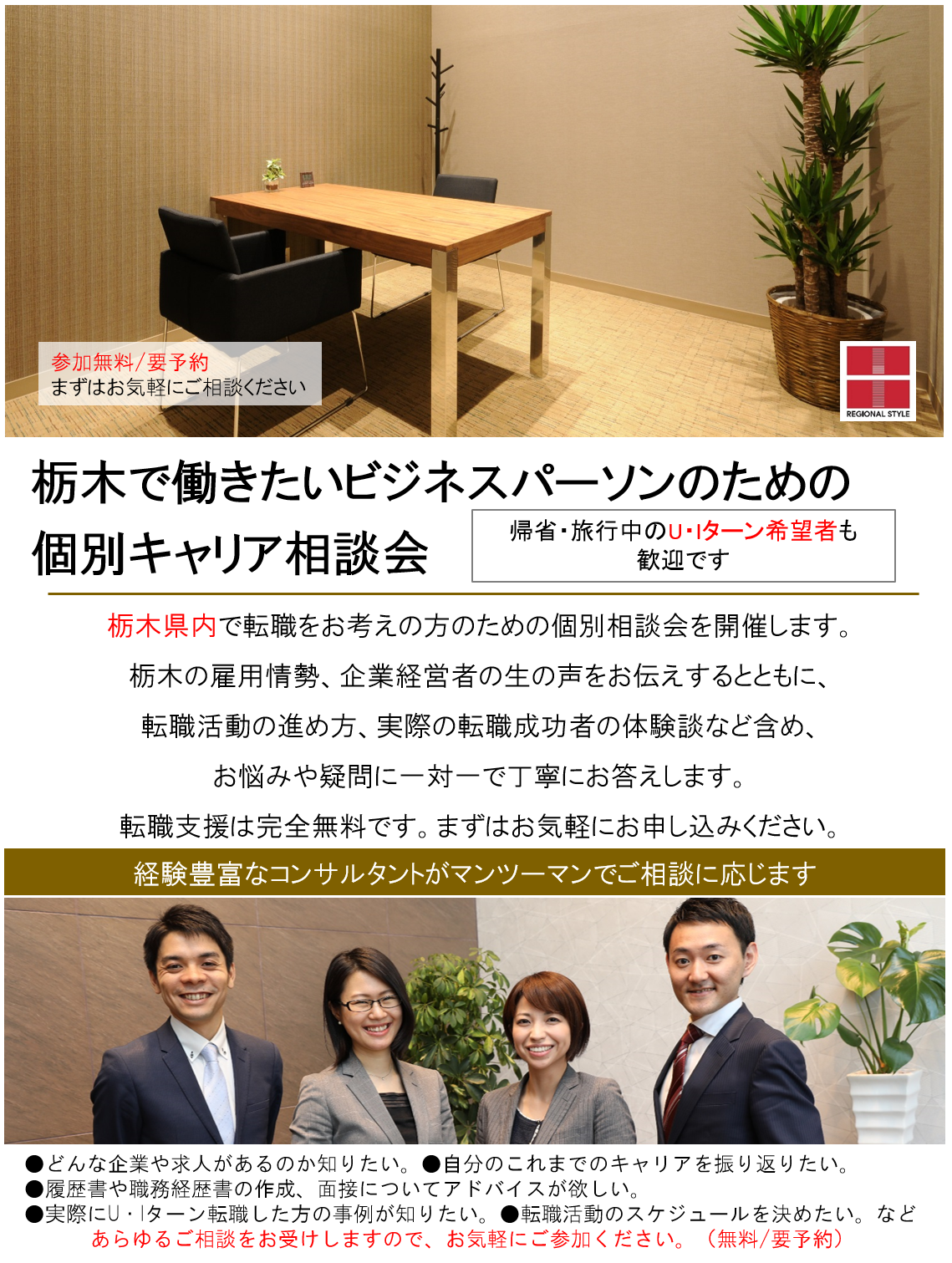 http://www.regional.co.jp/career_mt/04280506totigigw.png