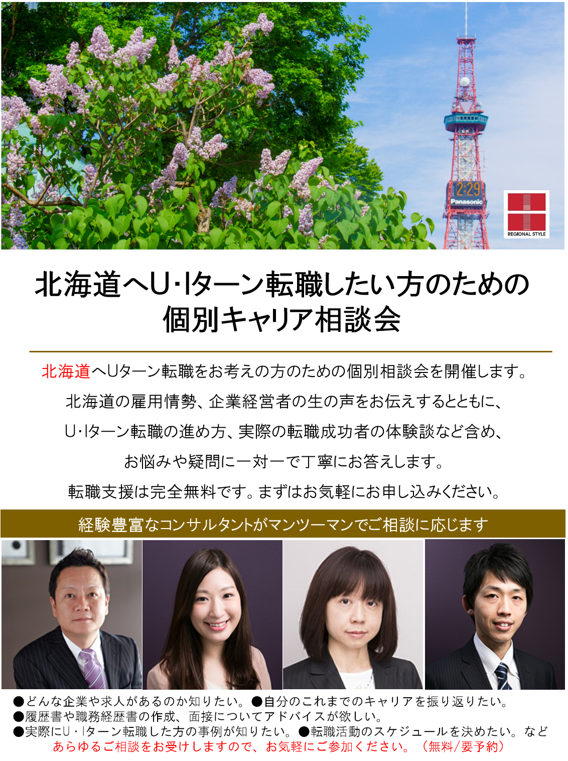 http://www.regional.co.jp/career_mt/0526sapporo.png