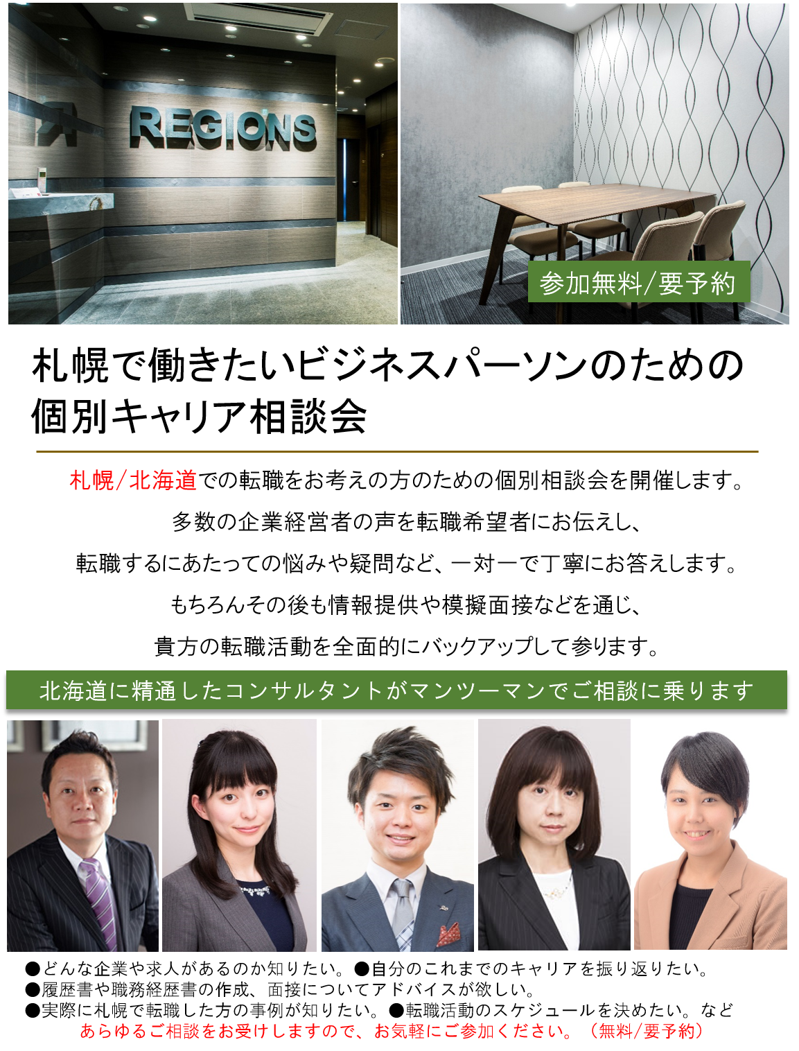 http://www.regional.co.jp/career_mt/060809.png