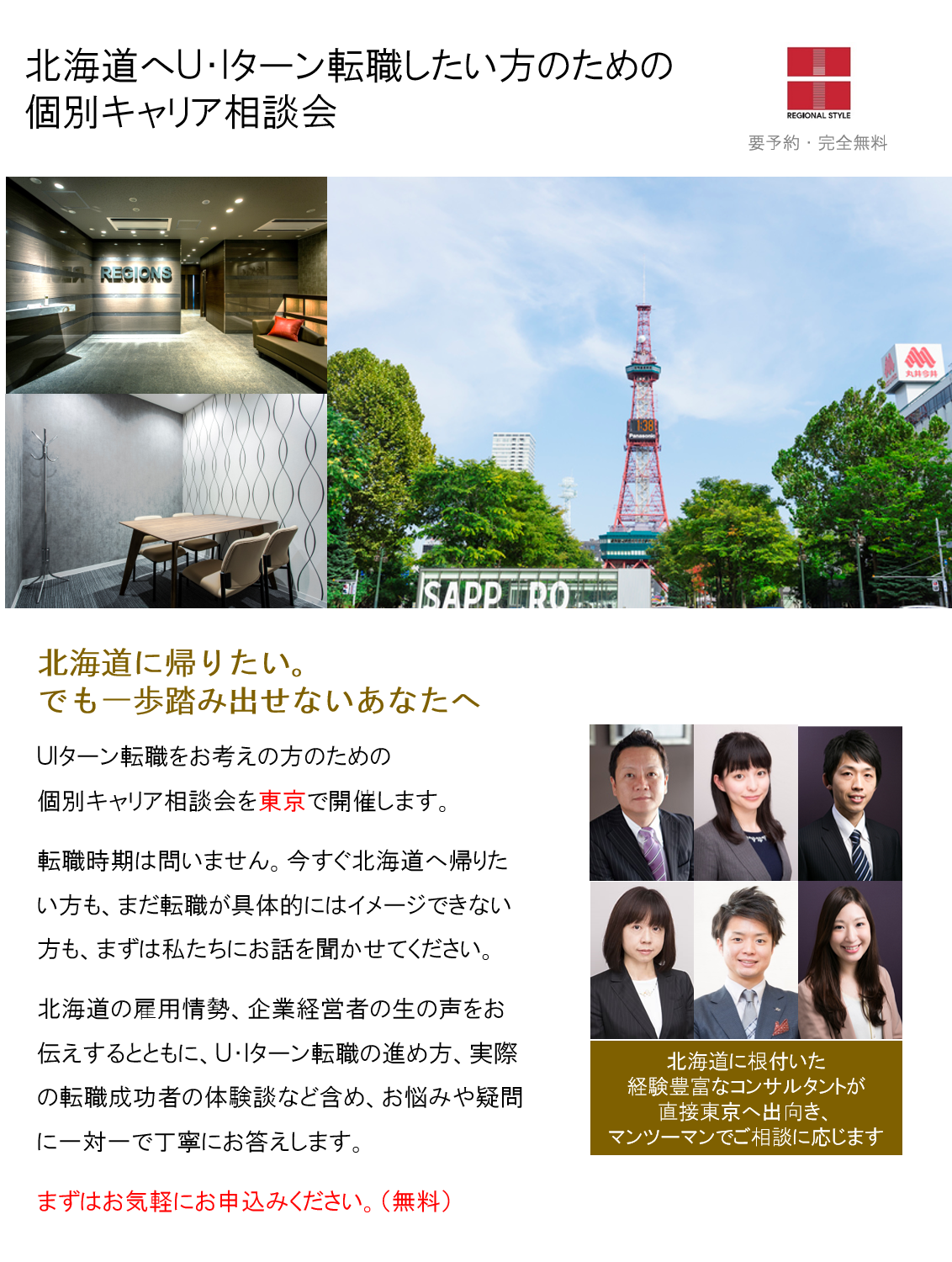 http://www.regional.co.jp/career_mt/060809sapporo.png