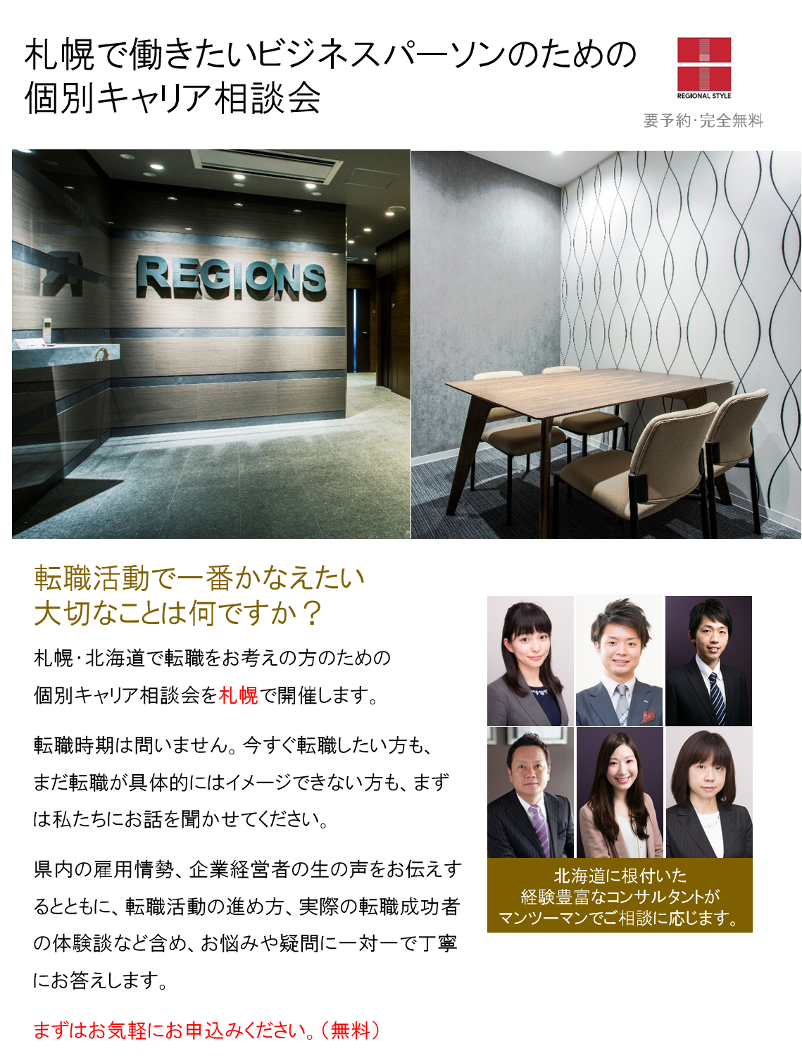 http://www.regional.co.jp/career_mt/062223%E6%9C%AD%E5%B9%8C.png