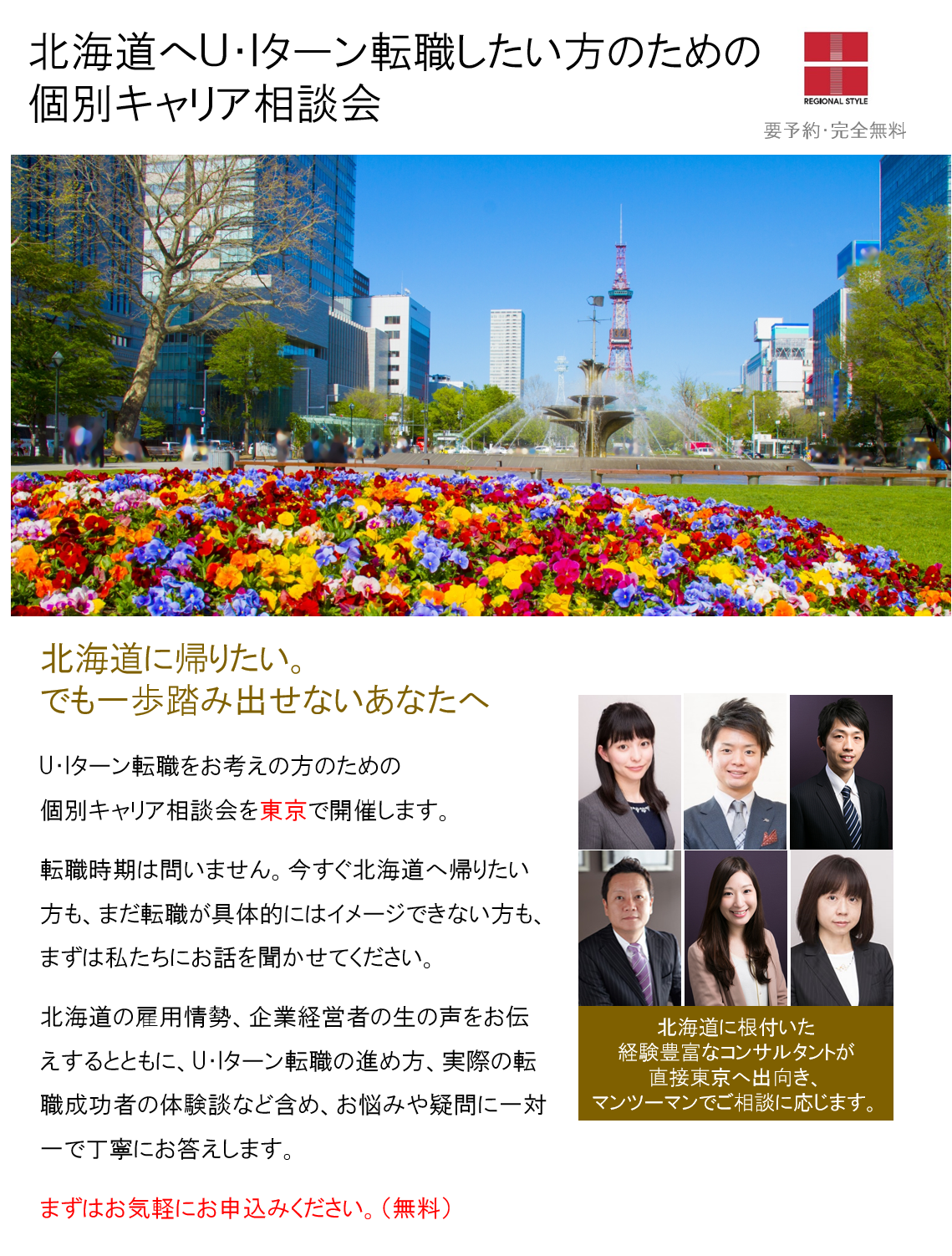 http://www.regional.co.jp/career_mt/062223sapporo.png
