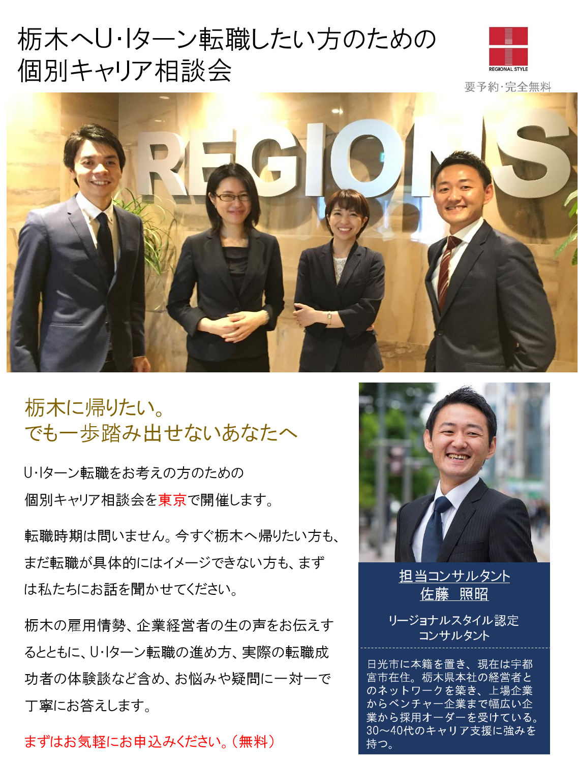 http://www.regional.co.jp/career_mt/0629tochigitokyo.png
