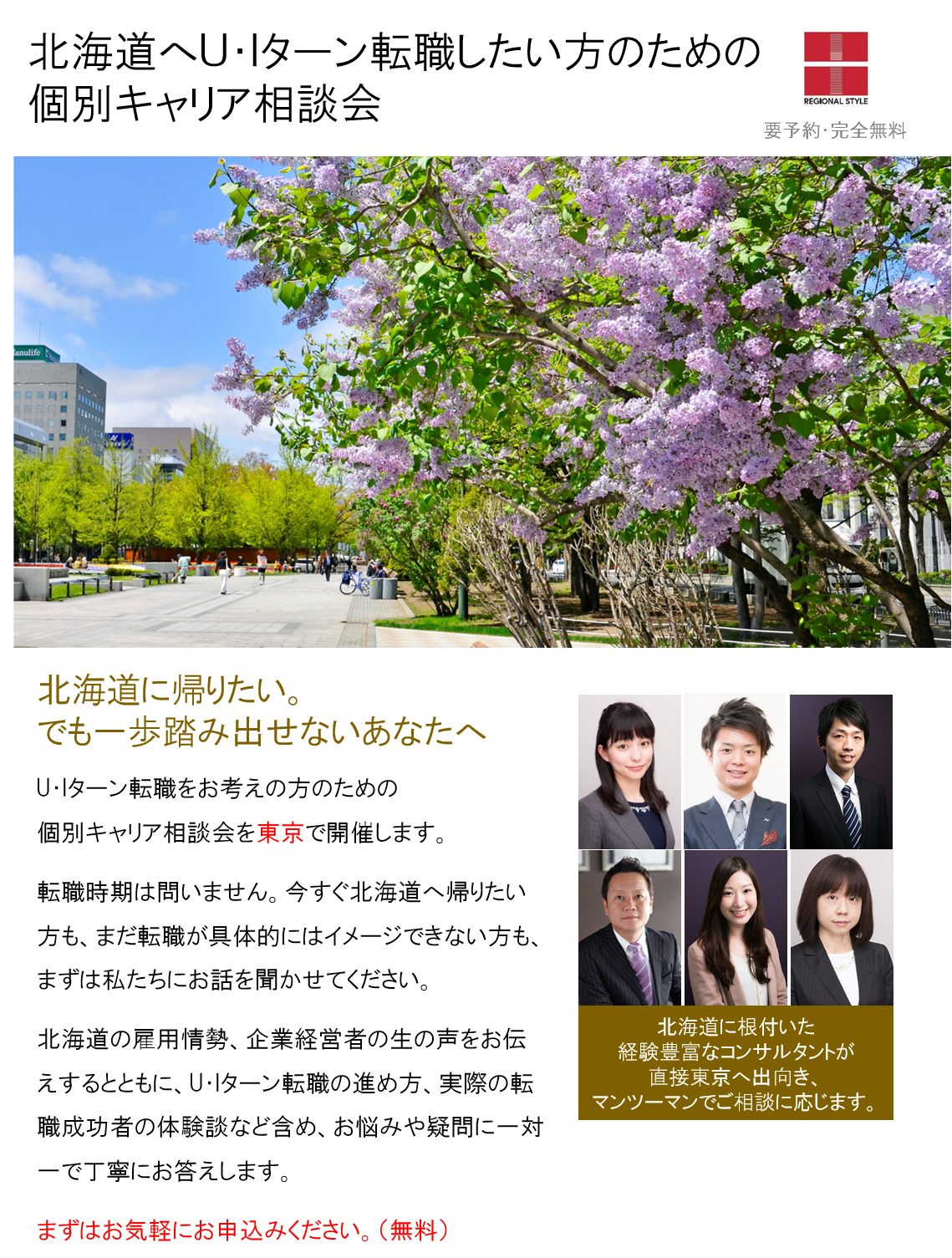 http://www.regional.co.jp/career_mt/072728.png