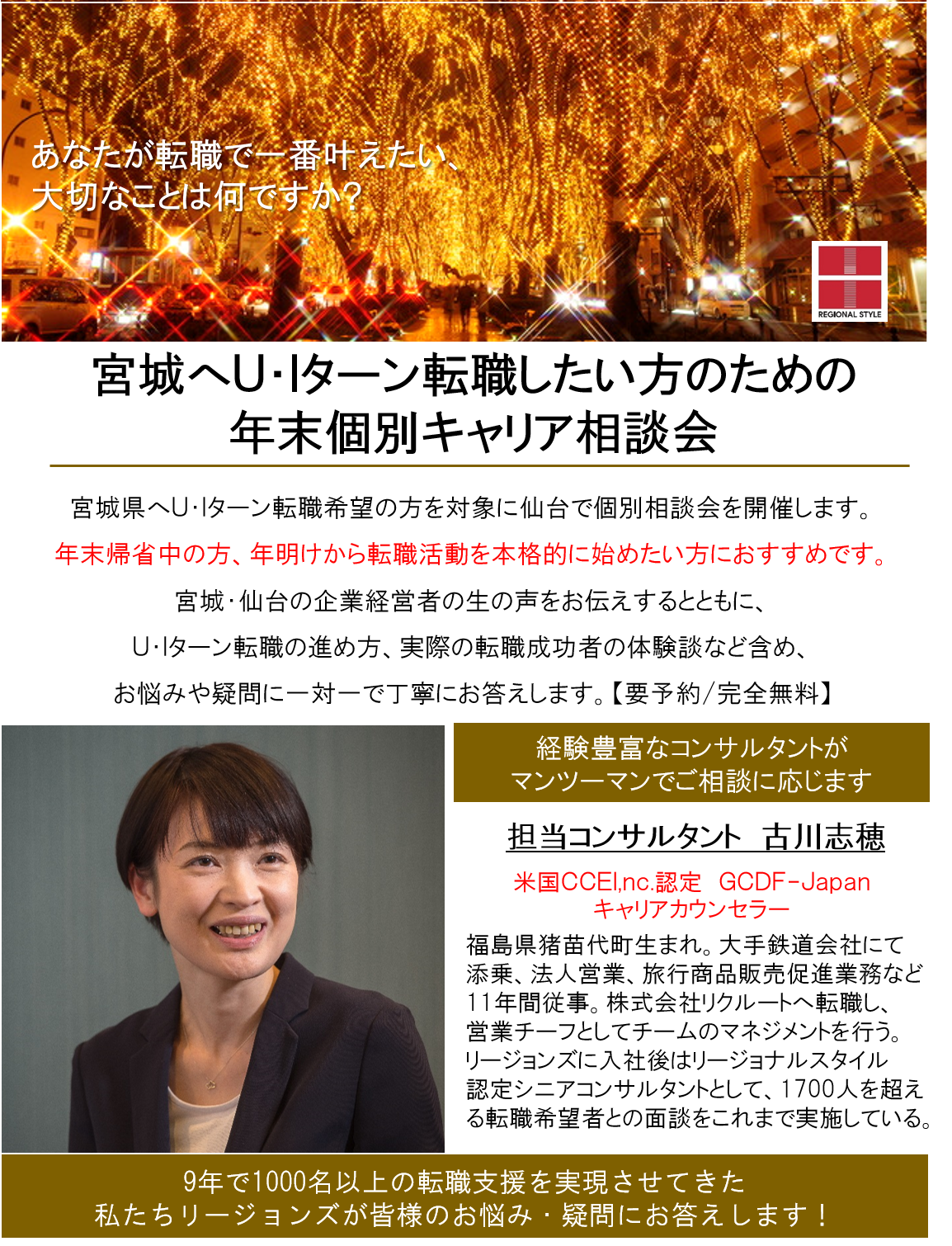 http://www.regional.co.jp/career_mt/122829tohoku.png