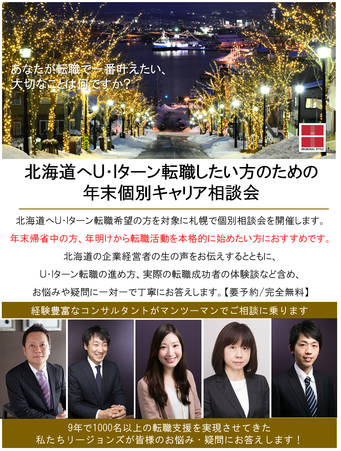 http://www.regional.co.jp/career_mt/122830st.png