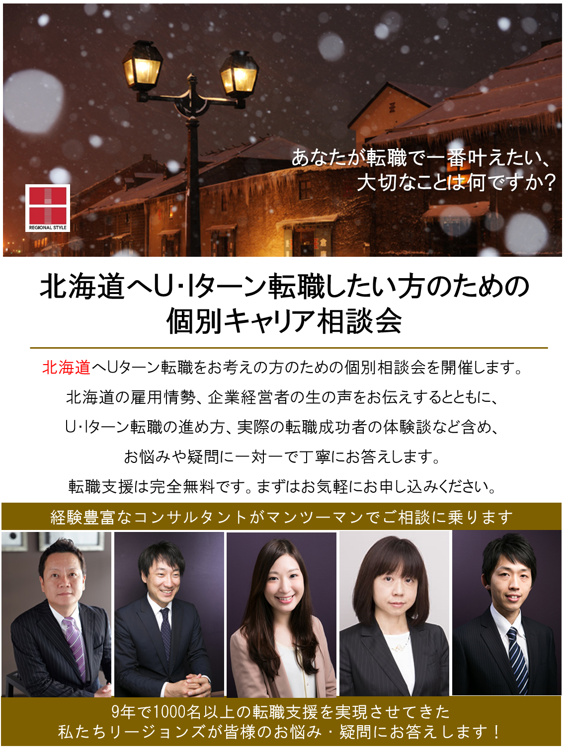 http://www.regional.co.jp/career_mt/20180112.png