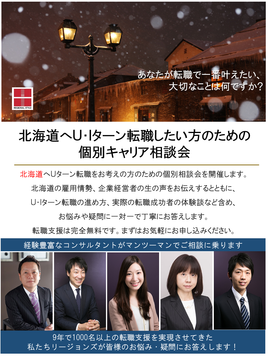 http://www.regional.co.jp/career_mt/20180126.png