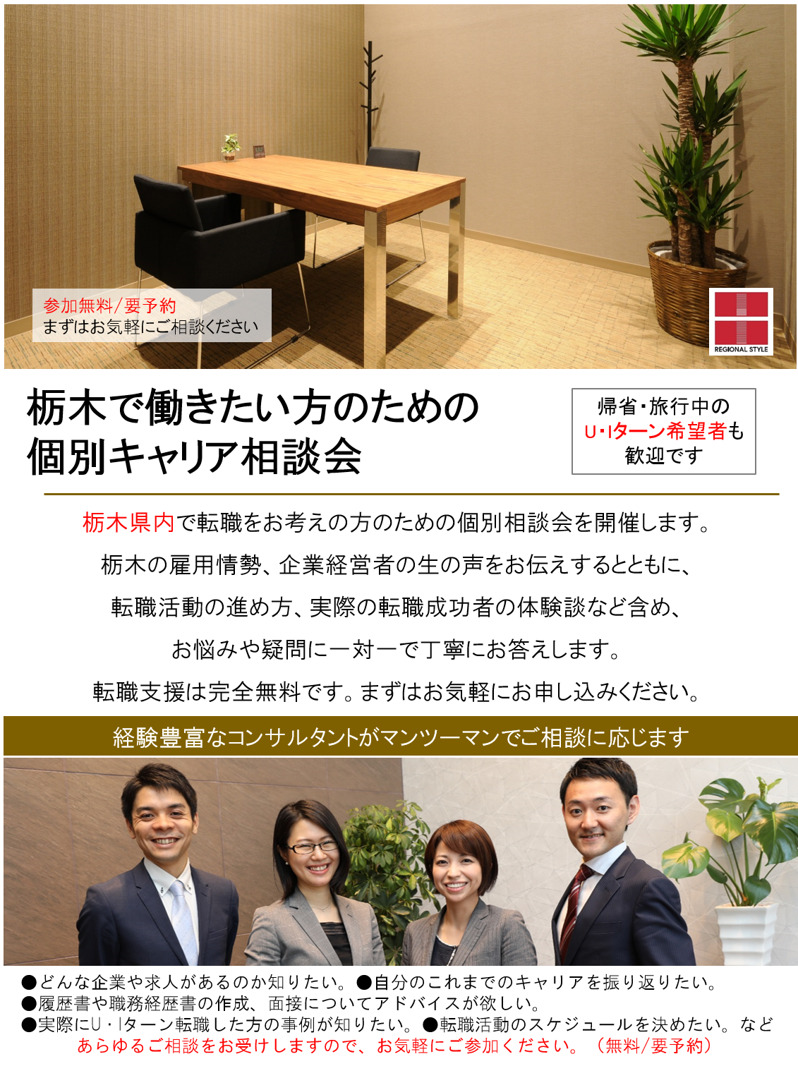http://www.regional.co.jp/career_mt/2018gwtochigi.png