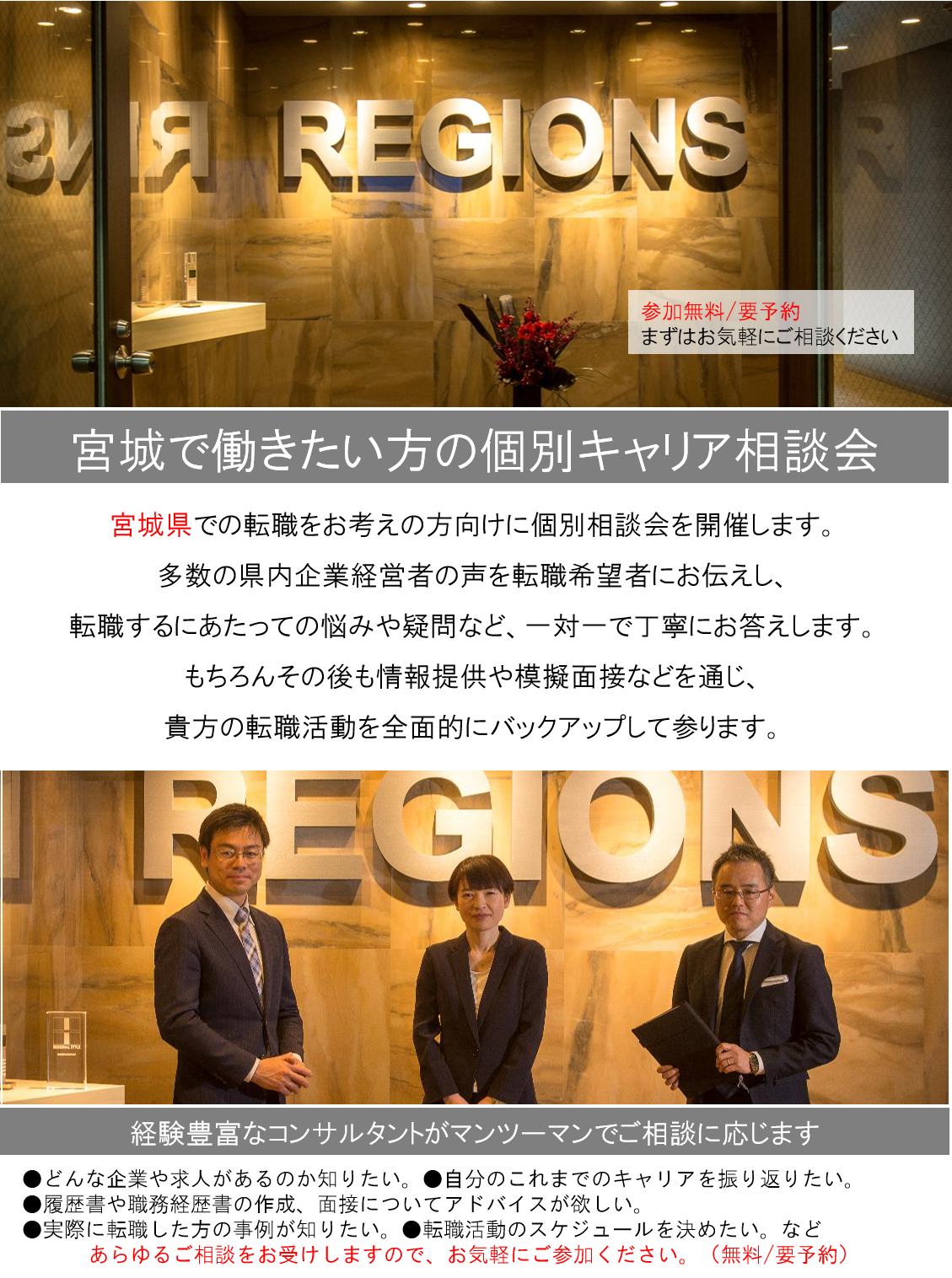 http://www.regional.co.jp/career_mt/2018gwtohoku.png