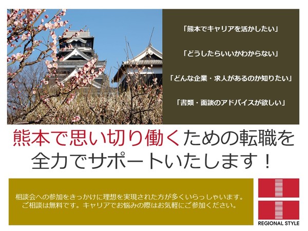 2018年4月熊本面談会用.jpg