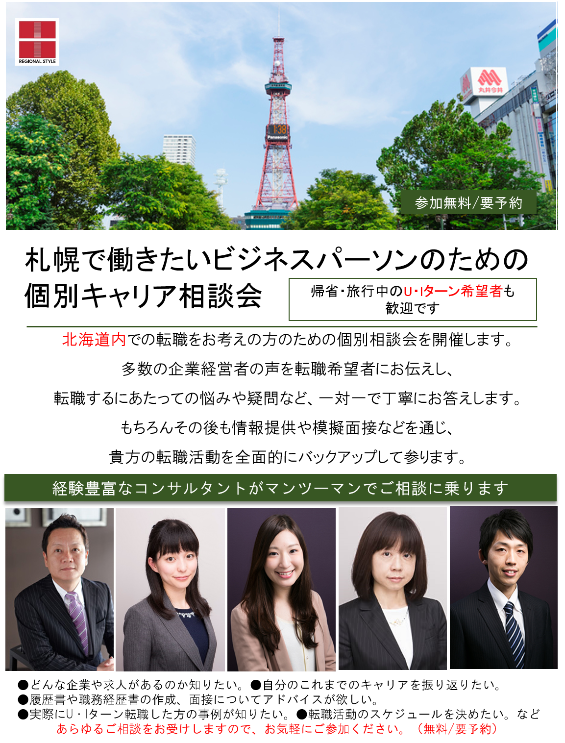 http://www.regional.co.jp/career_mt/gwsapporonew.png