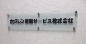 ホクレン情報サービス.JPG