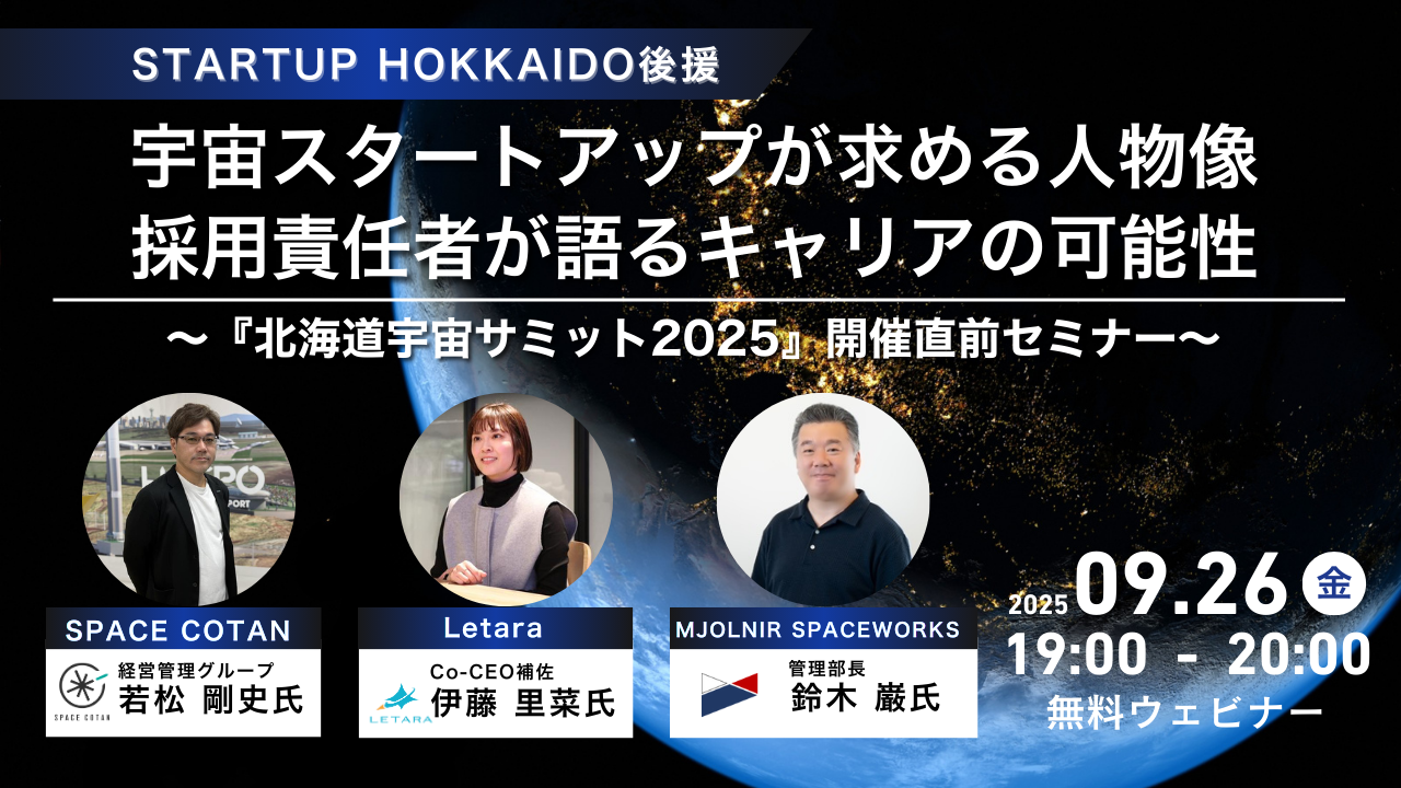 宇宙スタートアップ採用セミナ-FV.png