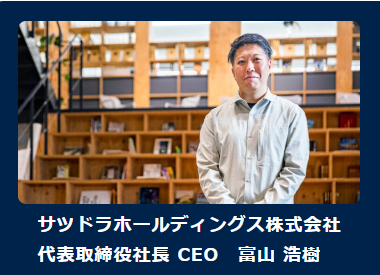 サツドラ.png