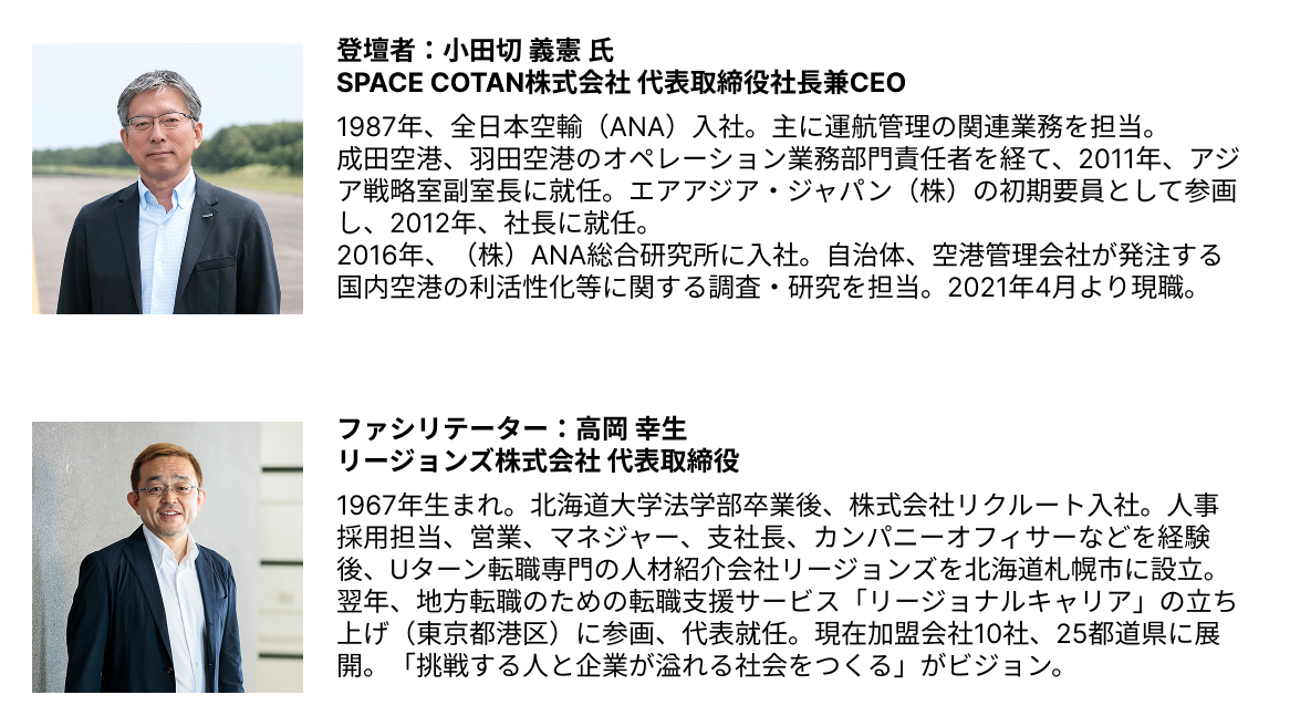 SPACE COTAN株式会社 採用セミナ-登壇者.png