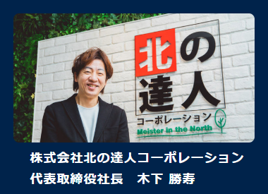 北の達人.png