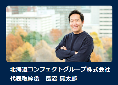 コンフェクト.png