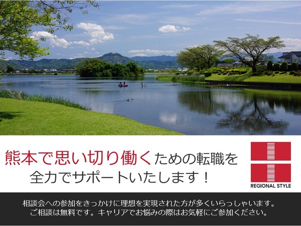 熊本 転職相談会.jpgのサムネイル画像