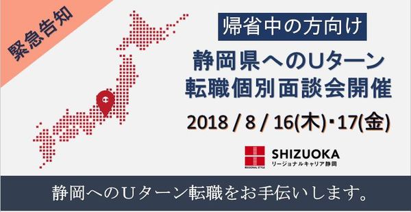 静岡Uターン転職個別面談会.JPG