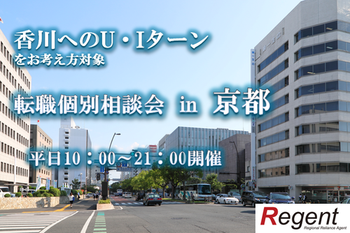 京都平日相談会(香川).png