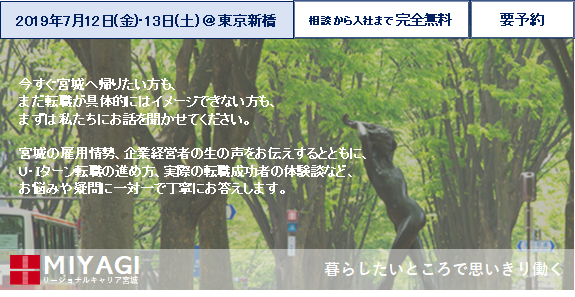 面談会0712.png