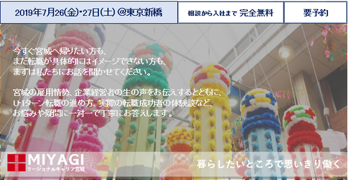 東北面談会0726.png