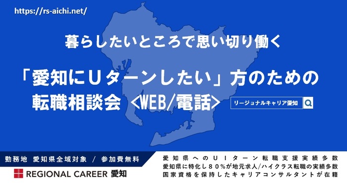 相談会愛知.jpg