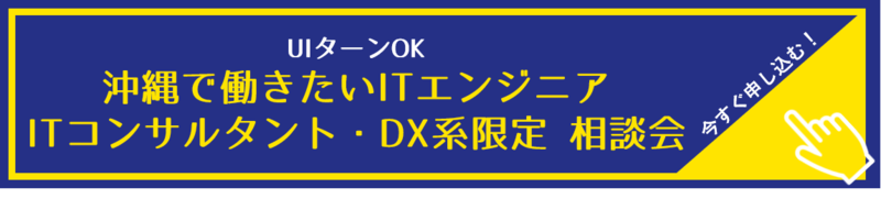 okinawa_ITbana.png