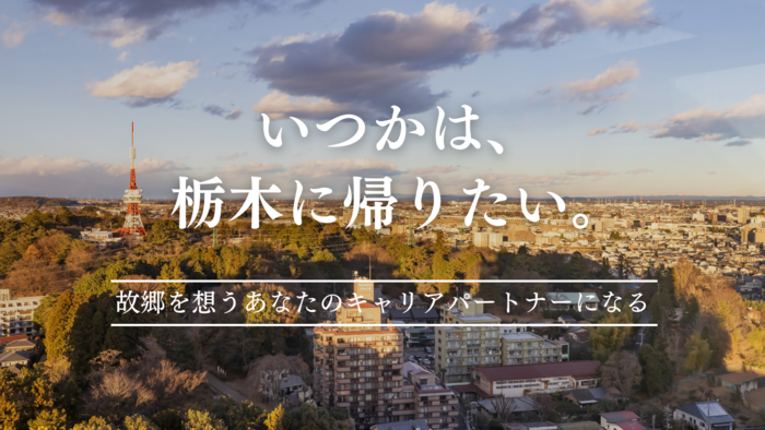 202312_tochigi.png