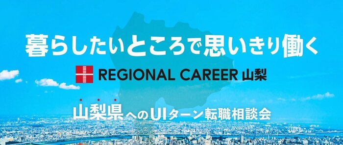 オンライン山梨_交通広告.jpg