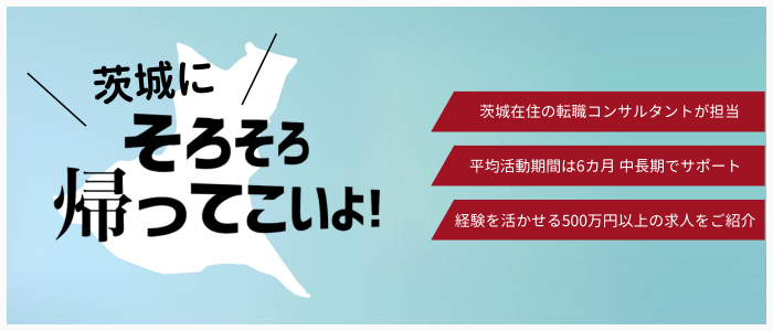 茨城.png