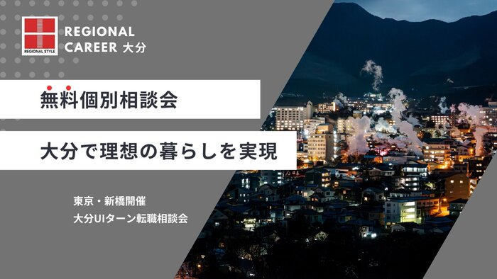 Oita_Tokyo.jpg