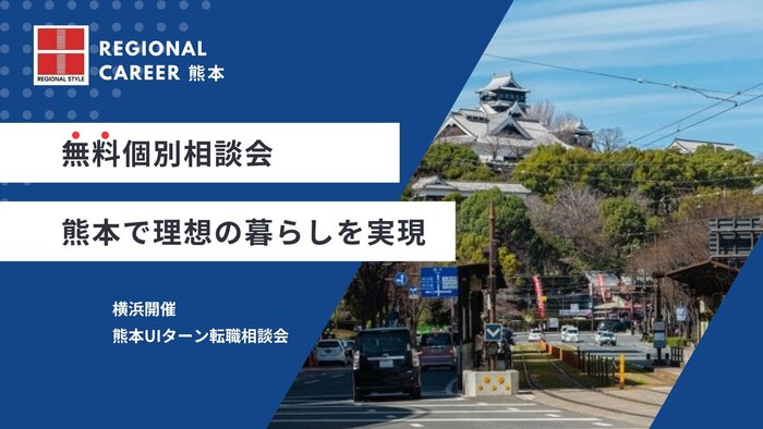 Kumamoto_Yokohama.jpg