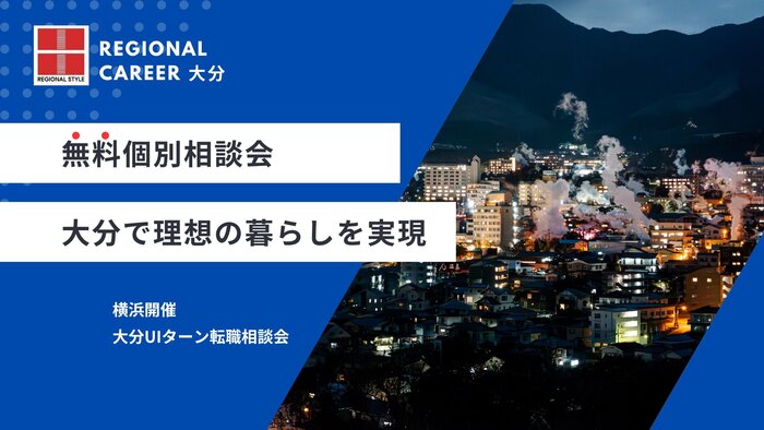 Oita_Yokohama.jpg