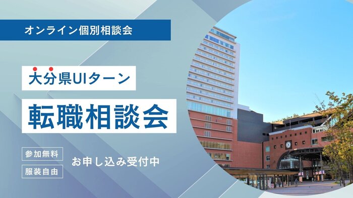 Oita_Tenshokusoudankai.jpg