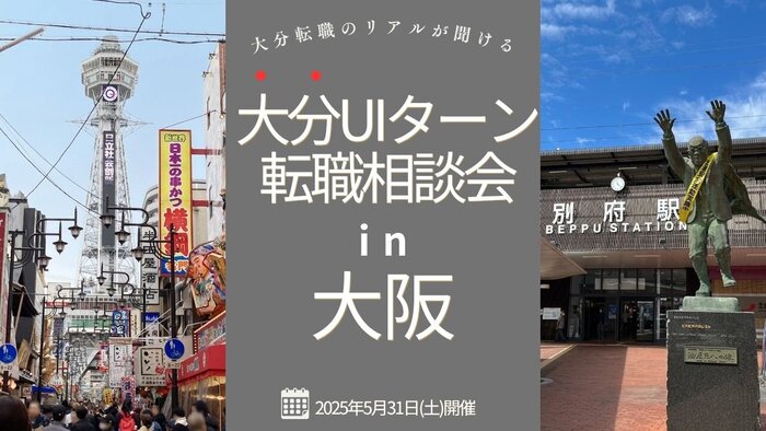 Osaka_Oita20250531.jpg