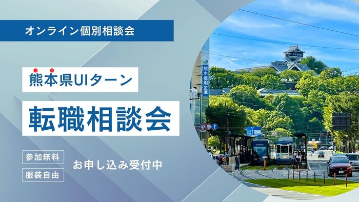熊本相談会画像0516.jpg