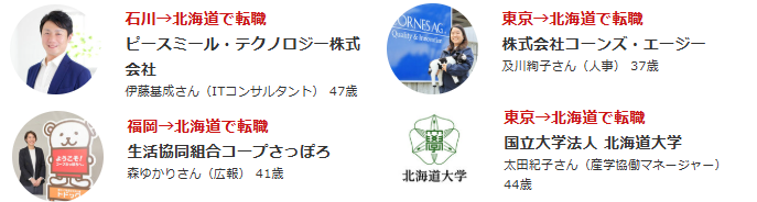 転職成功例.png