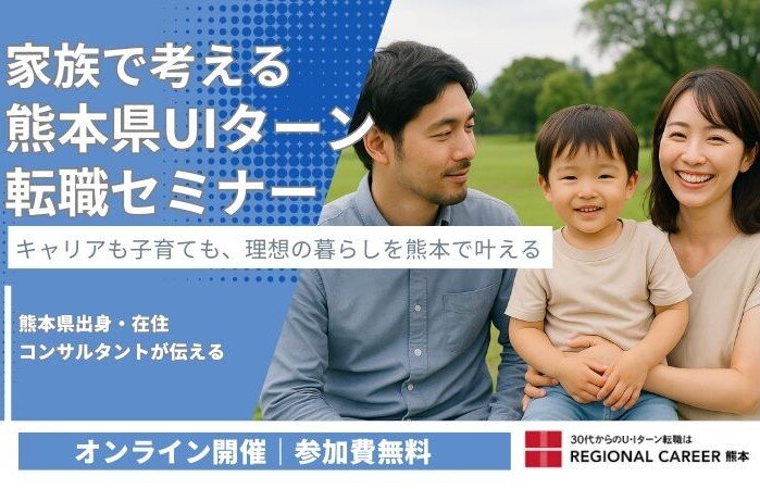 KumamotoUI-turn Seminar_family.jpg