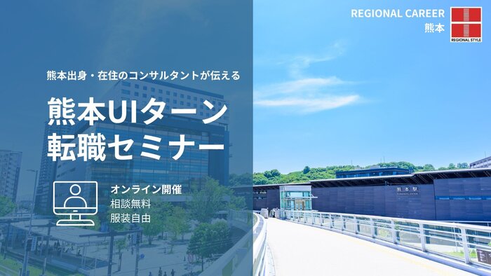 kumamoto_Seminar.jpg