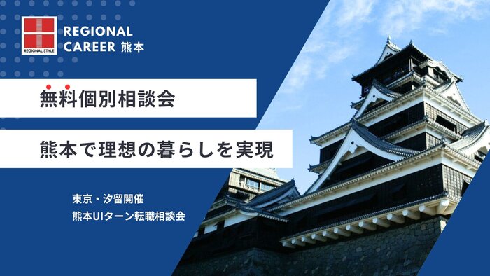 熊本・東京相談会（熊本城）.jpg