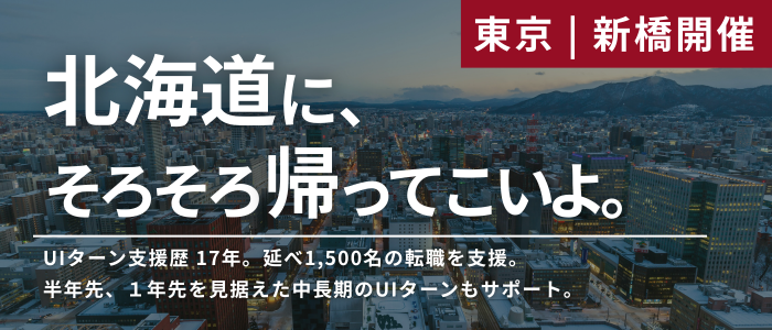 相談会FV_そろそろ帰ってこいよver.東京新橋.png