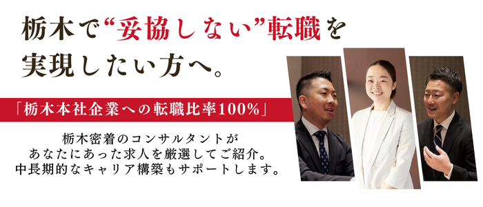 araminozeki_栃木_妥協しない.png