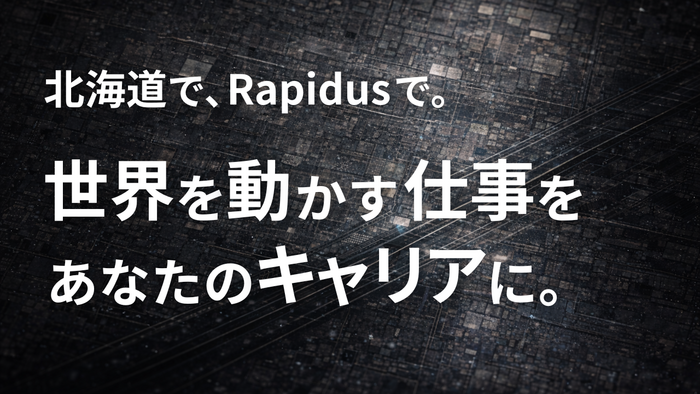 【北海道】ラピダス個別相談会.png