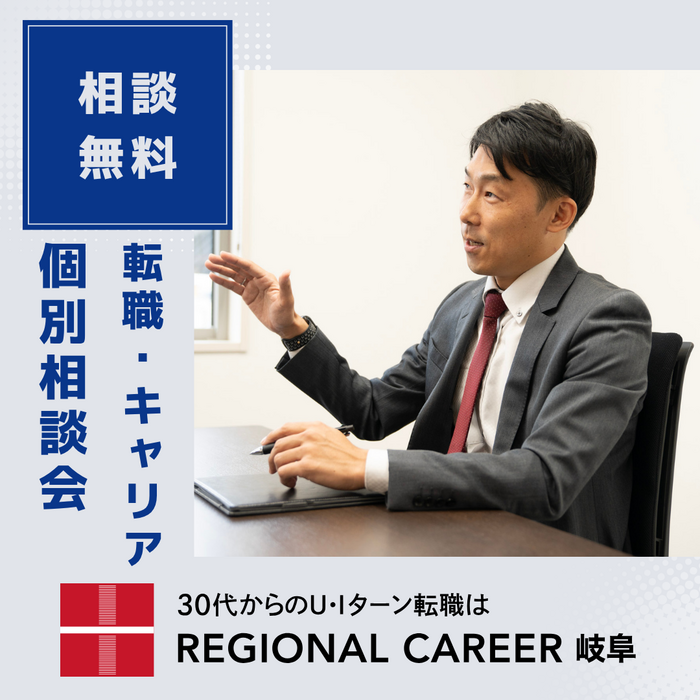岐阜相談会.png